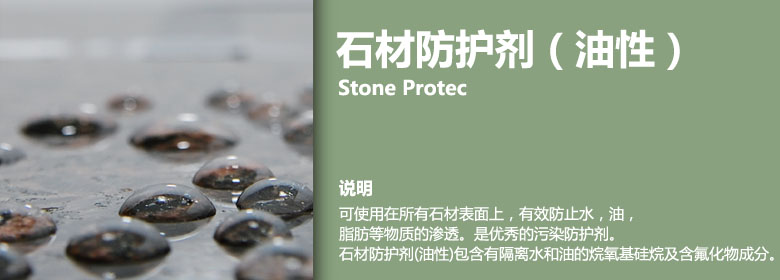 Stone Protec is a high quality anti-stain impregnator for maximum protection of all stone surfaces against water, oil, fat, grease penetration. It contains very good water and-oil resistant components based on alkoxysilanes and luorocompounds.